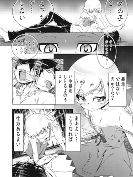 (COMIC1☆5)[夕鍋進行中 (田辺京)] 俗物語 (化物語)（日文）_zokumonogatari_004