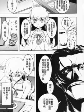 (サンクリ62)[夕鍋進行中 (田辺京)] 寝取語 肆 (化物語) [超⑨汉化]_ScanImage008