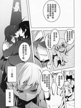 (サンクリ62)[夕鍋進行中 (田辺京)] 寝取語 肆 (化物語) [超⑨汉化]_ScanImage022