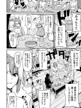 [しまぱん (立花オミナ)] 異世界ハーレム物語4 ～豪華絢爛！？王室親子丼！～ [DL版]_04