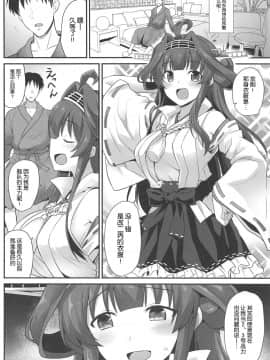 [胸垫汉化组](C96) [悪転奏進 (黒糖ニッケ)] 金剛ちゃんとラブラブ新婚プレイ (艦隊これくしょん -艦これ-)_08