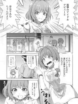 (C96) [KKK (ぶなぴー397円)] トジコメアイ (アイドルマスター シンデレラガールズ)_02