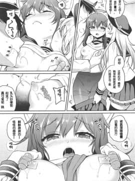 [发电姬组汉化](COMIC1☆15) [K+W (ささちん)] 暁ちゃん×罰ゲーム (艦隊これくしょん -艦これ-)_06