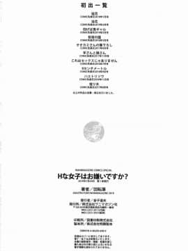 [風的工房][回転筆] Hな女子はお嫌いですか？ H的女孩你會不喜歡她嗎？_192