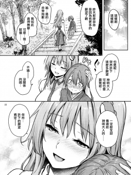 ANMITSU TOUHOU THE AFTER Vol.2_22