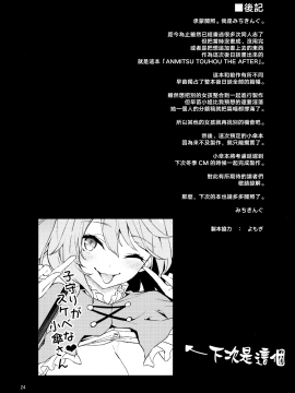 ANMITSU TOUHOU THE AFTER Vol.2_24