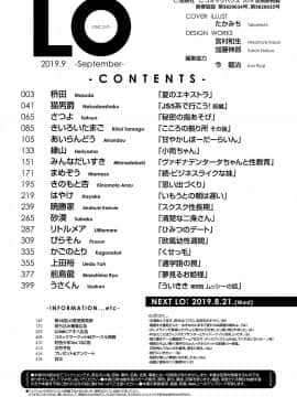 (成年コミック) [雑誌] COMIC LO 2019年9月号 [DL版_418_417