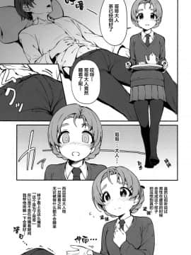 [Lolipoi汉化组](ぱんっあ☆ふぉー!13) [あらき屋さん (荒木みつる)] 寝てる間に義妹のペコにえっちな事される本 (ガールズ&パンツァー)_03