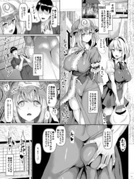 (C96) [ちんちん亭 (chin)] むっちりと柔らかいゆゆ様を催眠で (東方Project)_14