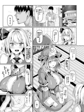 (C96) [ちんちん亭 (chin)] むっちりと柔らかいゆゆ様を催眠で (東方Project)_22