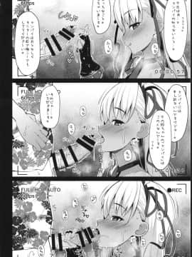 (C96)[Cow Lipid (風籟)] びびびびRIII (FateGrand Order)_04