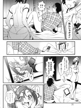 [いたちょう] どきどき プリティ・エンジェル_038_pg_36