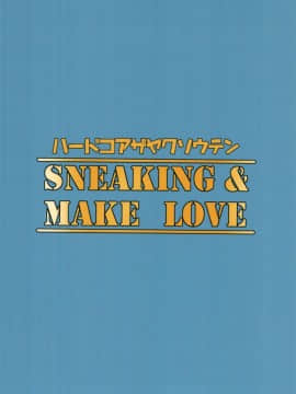 [ハードコアザヤクソウテン (ひらやん)] Sneaking & make Love (FateGrand Order)_20