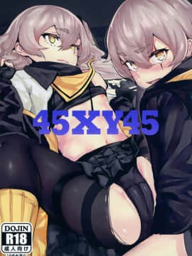 [千岁汉化组] [ハードコアザヤクソウテン (ひらやん)] 45XY45