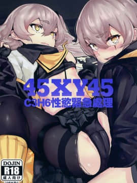 [千岁汉化组] [ハードコアザヤクソウテン (ひらやん)] 45XY45_02_0001_