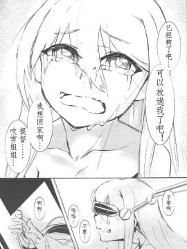 [馬潤人漢化組] (C92) [謎のジャンボシャコマン (Richard-Li)] マリンスノーの底で (戦艦少女R)_22