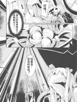 [馬潤人漢化組] (C92) [謎のジャンボシャコマン (Richard-Li)] マリンスノーの底で (戦艦少女R)_06