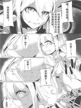 [馬潤人漢化組] (C92) [謎のジャンボシャコマン (Richard-Li)] マリンスノーの底で (戦艦少女R)_07