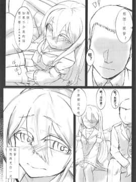 [馬潤人漢化組] (C92) [謎のジャンボシャコマン (Richard-Li)] マリンスノーの底で (戦艦少女R)_24