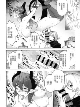 [沒有漢化] (ふたけっと15) [寅乃檻 (酉寅)] ふたなり悪魔の射畜生活_pg_12