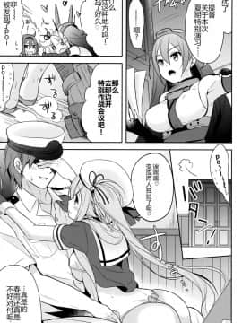 [CE家族社] (C90) [Apple Water (りんご水)] 他のコなんて見ないでくださいっ! (艦隊これくしょん -艦これ-)_CE_1247_012