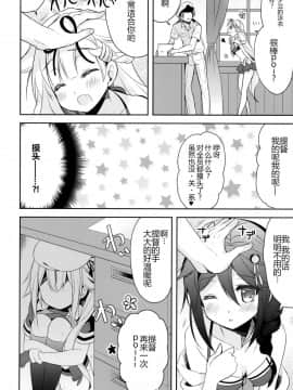 [CE家族社] (C90) [Apple Water (りんご水)] 他のコなんて見ないでくださいっ! (艦隊これくしょん -艦これ-)_CE_1247_007