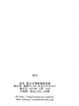 [新桥月白日语社][大正ロマネスク (遠野すいか)] 騎士王調教撮影記録_22_temporary_22