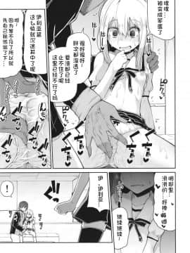 [きつね屋 (リーフィ)] まほうしょうじょとしあわせげぇむ (FateGrand Order、Fatekaleid liner プリズマ☆イリヤ) [想日电酱汉化组] [Digital]_07