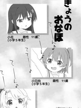 (C96) [セカンドカラー (たいぷはてな)] きょうのおなほ (私に天使が舞い降りた!) [无毒汉化组]_04