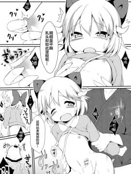 [CE家族社汉化](C82) [萃酔研究所 (みおたま)] すいかにようかん (東方Project)_019