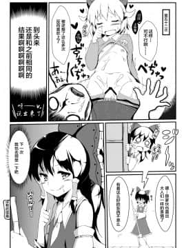 [CE家族社汉化](C82) [萃酔研究所 (みおたま)] すいかにようかん (東方Project)_025