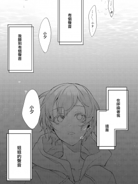 [ぽち小屋。 (ぽち。)] 姉なるもの 9[兔司姬漢化組] [Digital]_05