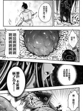 [黒青郎君] 永世の鴆 (永遠娘 6) [中国翻訳]_30