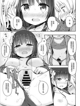 (C94) [14 (でこちんハンマー)] ベストフレンドセックス2 (ご注文はうさぎですか) [中国翻訳]_12