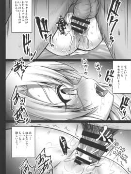 (COMIC1☆15) [SHINING (しゃいあん)] イリヤがトロ顔で性搾取してきます♥ (FateGrand Order)_11