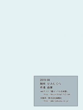 [せみもぐら (由家)] 4,5時間目_22