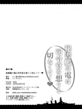 [山樱汉化](C96) [たこ焼き畑 (たこやきよし)] 秘書艦の電は司令官を想うと切なくて… (艦隊これくしょん -艦これ-)_26