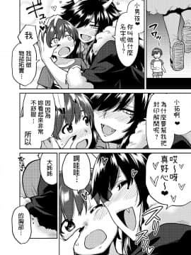 [宇宙船庄司号 (庄司二号)] たっくんと鬼のお姉さん_004