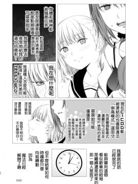 (C96) [春待氷柱(市町村)] 十二時の魔法使い 鐘鳴十二的魔法使] [补丁布丁汉化组E] [Digital]_048