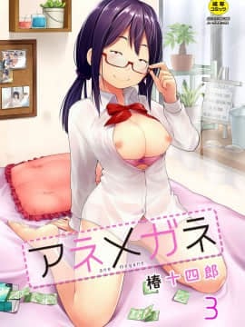 Ane Megane Ch3-4