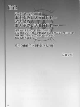 (C96) [Vパン'sエクスタシー (左藤空気)] 亜種時間神殿カルデア (FateGrand Order) [不咕鸟x这很恶堕汉化组]_23