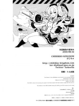 [胸垫汉化组](C96) [CHIBIKKO KINGDOM (けこちゃ)] 失恋鹿島の夏休み (艦隊これくしょん -艦これ-)_38