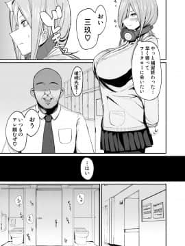 [鍋屋敷 (ナベシキ)] ミクラレ (五等分の花嫁)_02