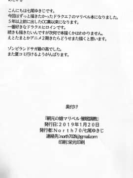 [lordsky29個人漢化](こみトレ33) [North70 (七尾ゆきじ)] 網元の娘マリベル催眠調教 (ドラゴンクエストVII)_24