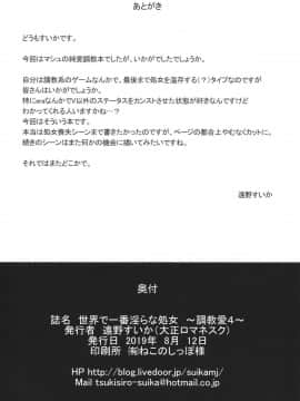 [黎欧×新桥月白日语社] [大正ロマネスク (遠野すいか)] 世界で一番淫らな処女　～調教愛4～(FateGrand Order)_23_img96