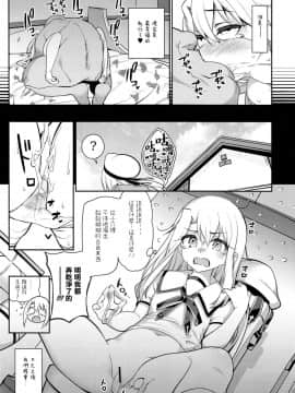 (C96) [乱視と君と。 (santa)] 魔法少女催眠パコパコーズGAME OVER (FateGrand Order、Fatekaleid liner プリズマ☆イリヤ)  [无毒汉化组]_017