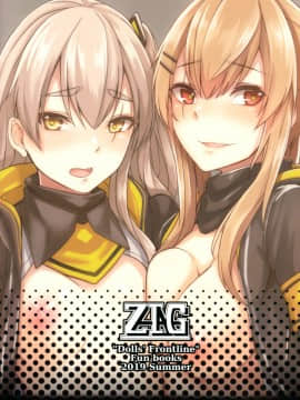 [活力少女戰線×無毒漢化組](C96)[ZIGZAG (Hirno)] UMP家族続計画 (少女前線)_28_IMG_0029