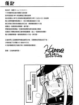 [活力少女戰線×無毒漢化組](C96)[ZIGZAG (Hirno)] UMP家族続計画 (少女前線)_26_IMG_0027