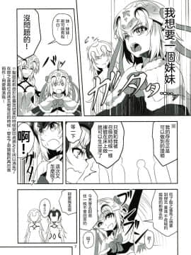 (C93) [ぱんどらぼっくす (箱。)] 聖女2人の子作り事情 (FateGrand Order) [沒有漢化]_006