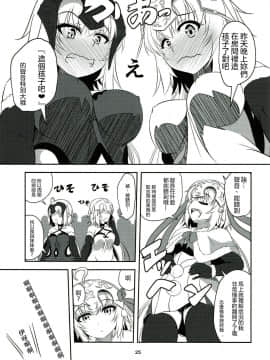 (C93) [ぱんどらぼっくす (箱。)] 聖女2人の子作り事情 (FateGrand Order) [沒有漢化]_024